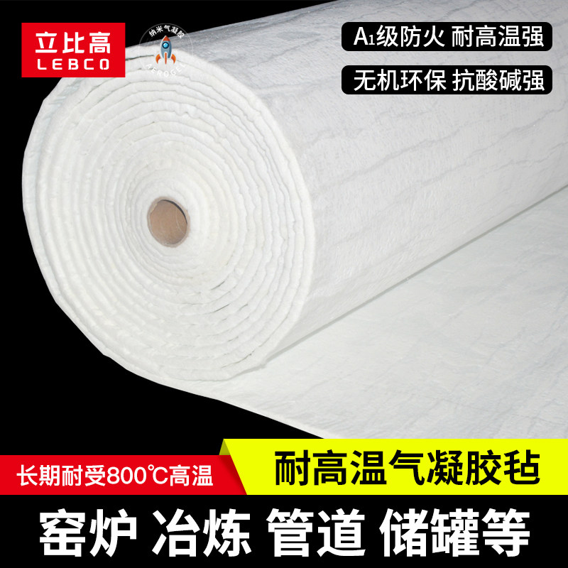 纳米气凝温毡隔热棉保胶棉材料管阻窑炉储罐耐高温防火板道燃布