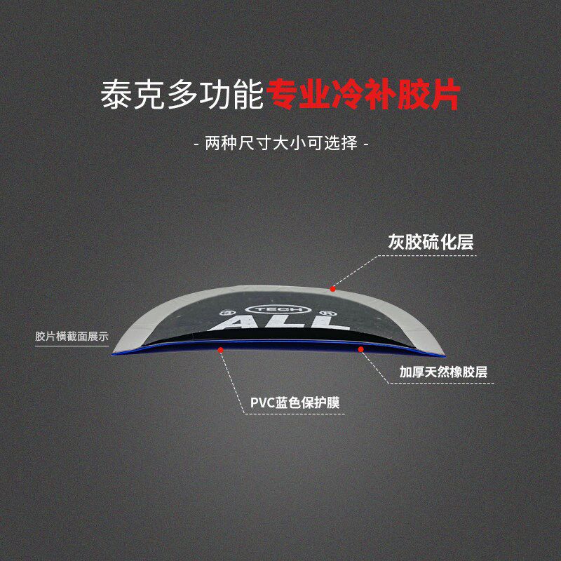 F-115/116多功能补胎胶片冷补贴片汽车轮胎真空胎硫化胶水