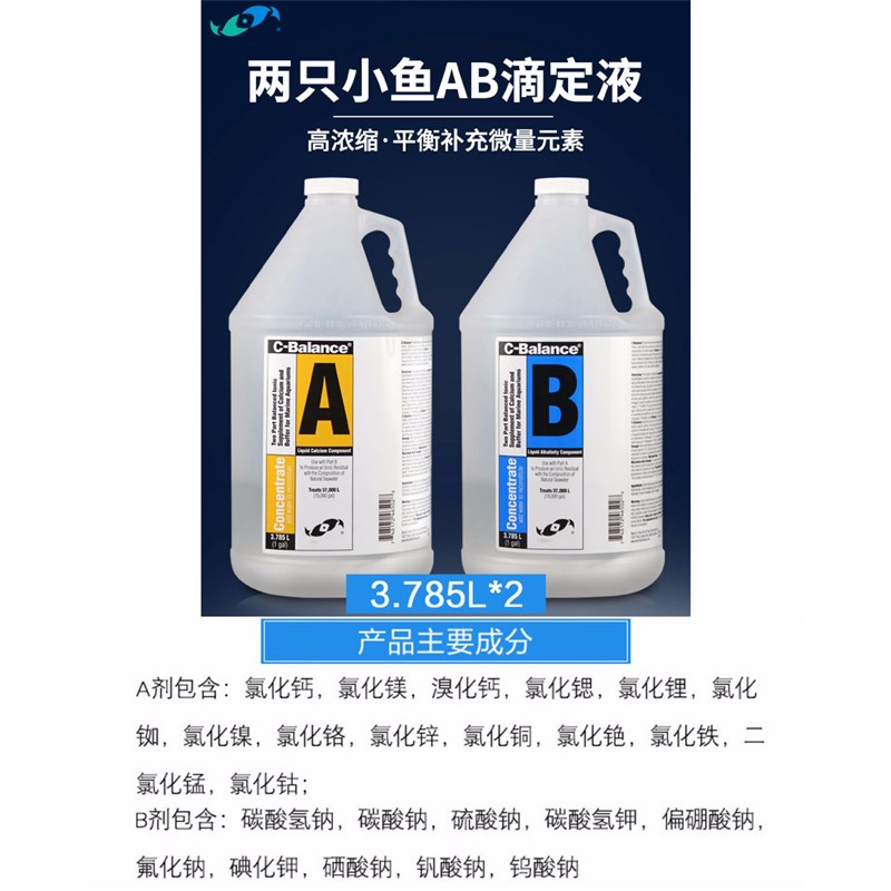 AB水镁B液滴定液海缸珊瑚缸平衡补充KH钙钾A各种微量元素