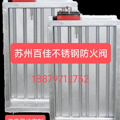 苏州304不锈钢手动电动70 150280防火阀风阀碟阀调节阀