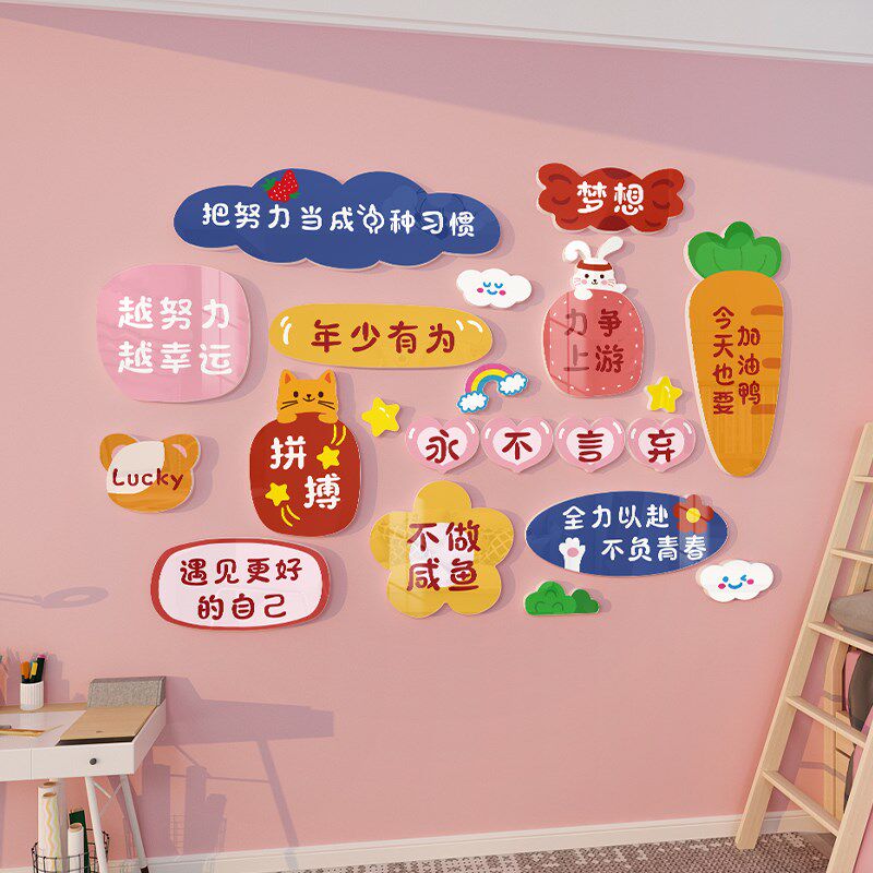 儿童房间布置学生卧室墙面装饰卡通励志文字贴纸遮丑补洞神奇墙贴