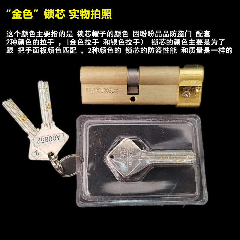 指导安装 B盼盼 晶晶防盗门原装双排齿舌型槽 超 级锁芯 单帽锁芯