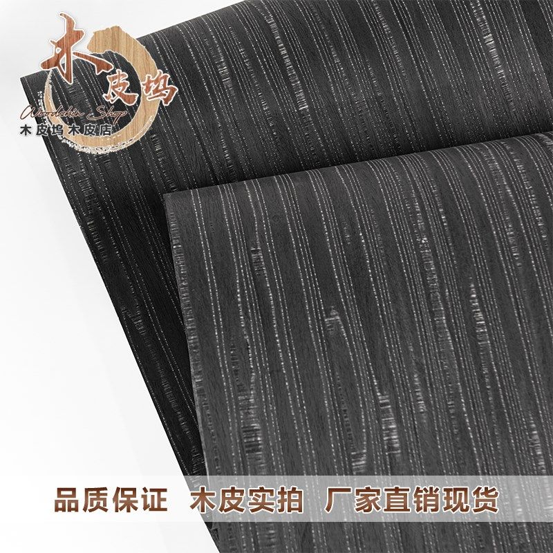 木皮具ALPi科板黑珍珠实木皮装修酒店家坞手工贴面饰面技贴板贴皮