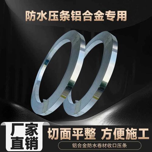 铝合金防水压条卷材收口压边条屋面一字型铝压条2公分tpo铁皮压条