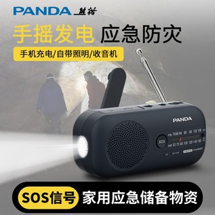 PANDA/熊猫 6251手摇发电收音机老人手电筒防灾应急自发电广播