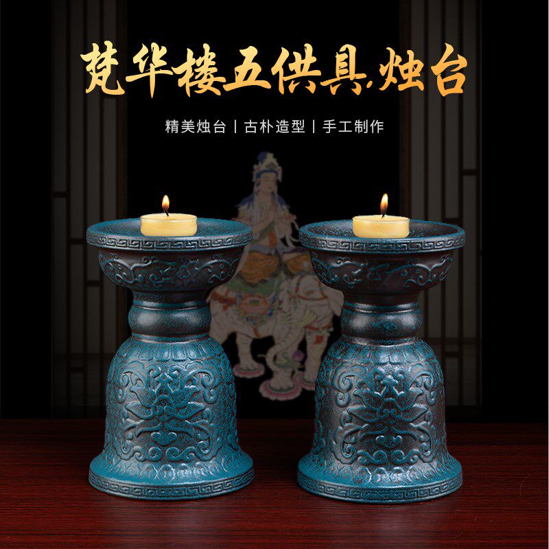 戴陶堂梵华楼五供具烛台玉瓷高脚供盏酥油佛前蜡烛台底座灯佛摆件