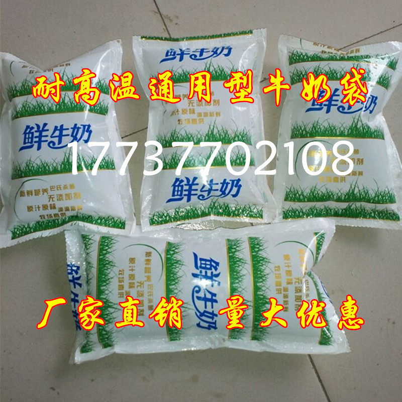 鲜牛奶包装袋机氏鲜奶包装巴包装袋包装膜羊奶包装袋液体包装袋