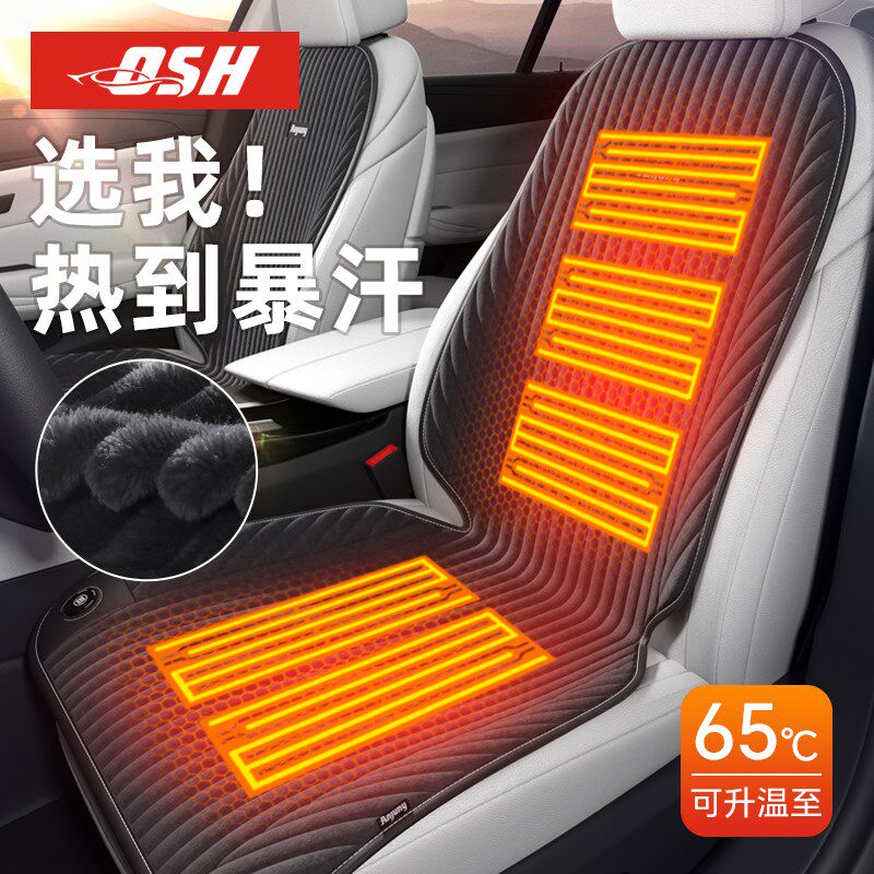 石墨烯汽车加热坐垫冬季毛绒座椅电加热座垫车载12v24v保暖速热垫