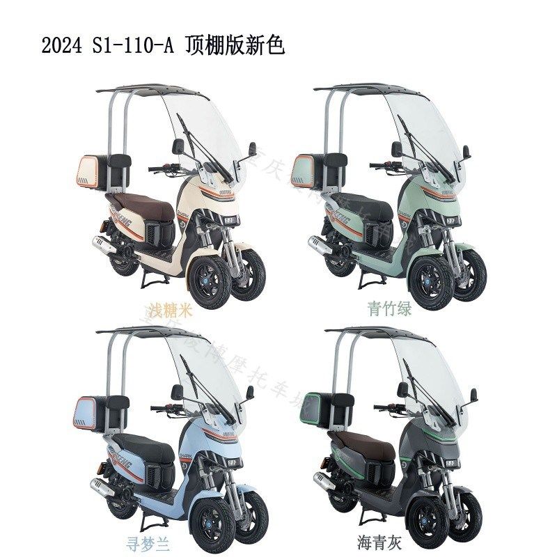 斗风珑鲨S1 110倒三轮可托车燃油/电动助力代步三轮摩国四 车上牌