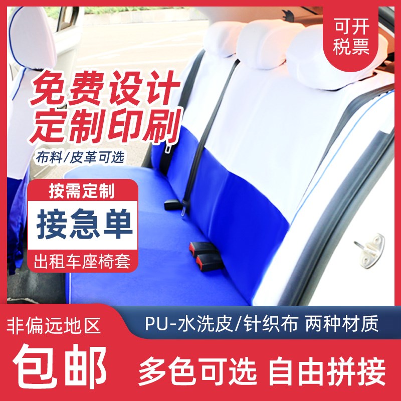 汽车整车座椅套 定做捷达桑塔纳 志俊速腾悦动新能源E5出租车坐垫
