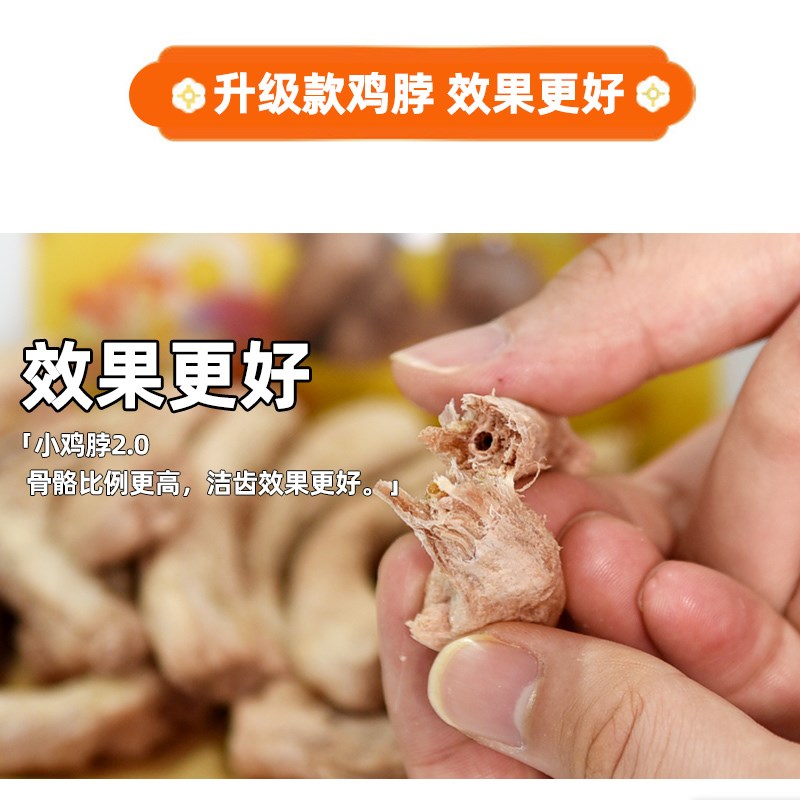冻0鸡脖去牙结狗口臭猫零食狗石猫咪磨牙棒洁齿洁牙10干g