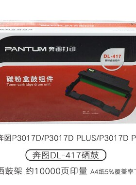 原装TL-417粉盒 P3017D碳粉盒 鼓架TL-417X DL-417硒鼓 墨粉
