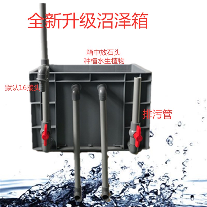 沼泽过滤盒周转箱鱼缸鱼池龟缸龟池沼泽过滤自制DIY龟箱过滤器