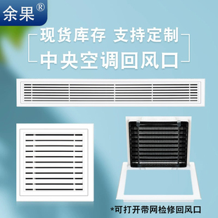 中通加调回风口定制格栅百叶进央风出风口检修口盖板装饰排风空长