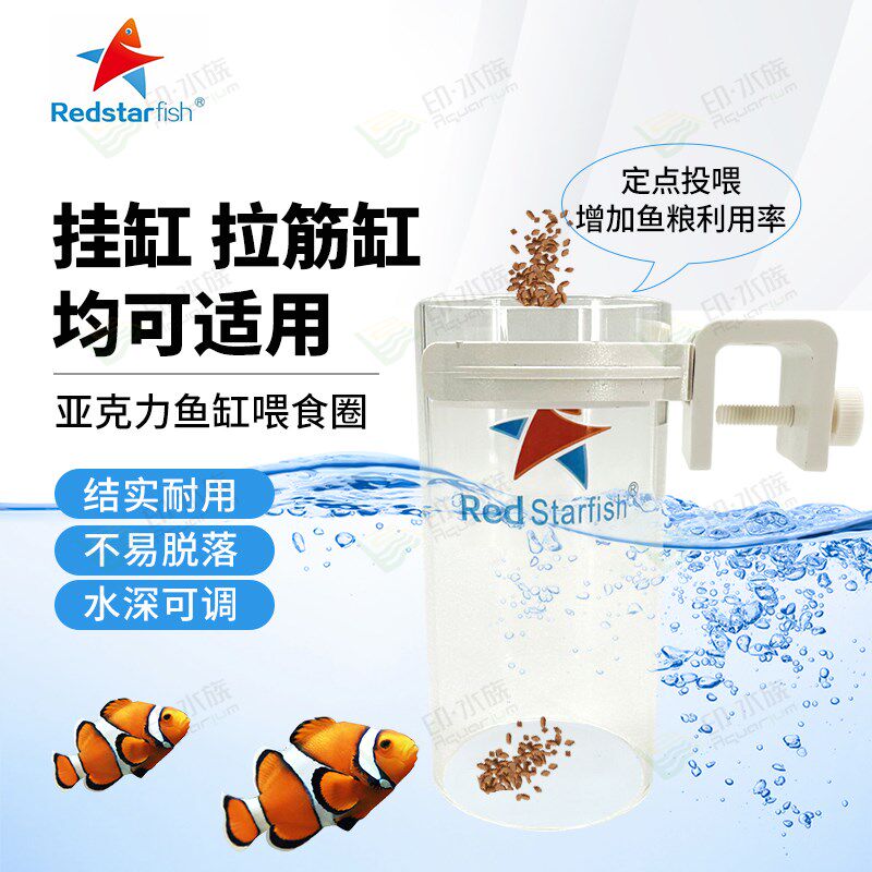 红海星喂食圈RF50/70 投喂器 喂食器开放缸拉筋缸可用 防飘散新款 - 实物图