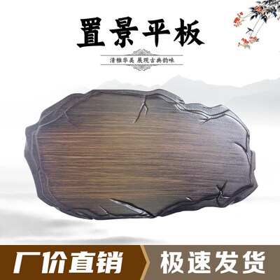 置景平板通用仿实木树脂摆放托盘石头奇石底座摆件托架艺术创意