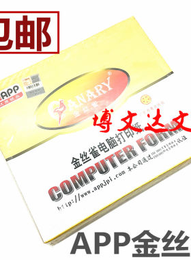APP打印纸三层彩色打印纸电脑针式连打纸80列三联送货清单