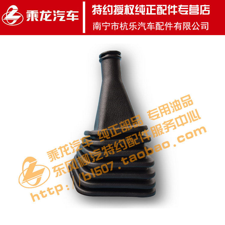 原厂纯正配件乘龙H7M7挂档杆防尘罩变速操纵杆波纹套M7-5521042C1
