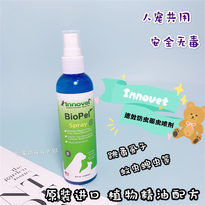 驱虫喷雾遛狗体外驱虫原装进口天然高效防咬防蚊蜱虫喷剂