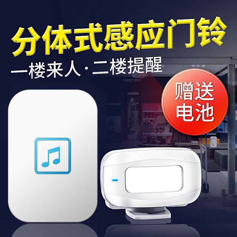 门铃感应器叮咚分体式语音进市感应器迎门器超宾门口店门来客提醒