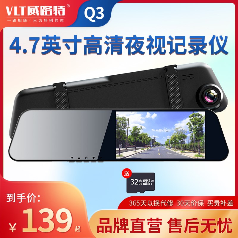 威路特Q3行车记录仪前后高清双录倒车影像24小时停车监控循环录像