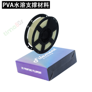 PVA 5D打印耗材 水溶性支撑材g1.75mm 0.3k料耗材