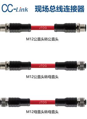 CClink M12连接器延长线 法兰座加长连接线 屏蔽加长线