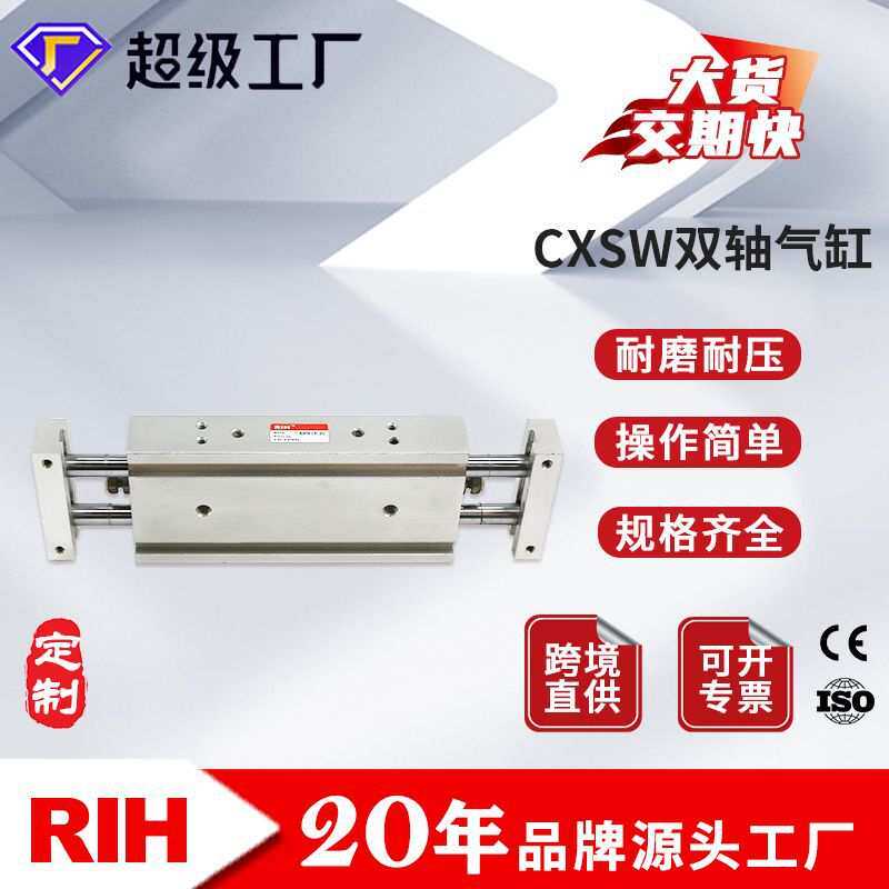 RIH瑞亨CXS双轴气缸 SMC型CSXW双联双杆汽缸可调行程气