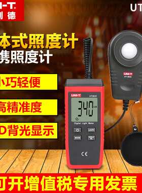 优利德数字照度计测亮光仪流明可见光亮度计UT381/382/383BT/383S