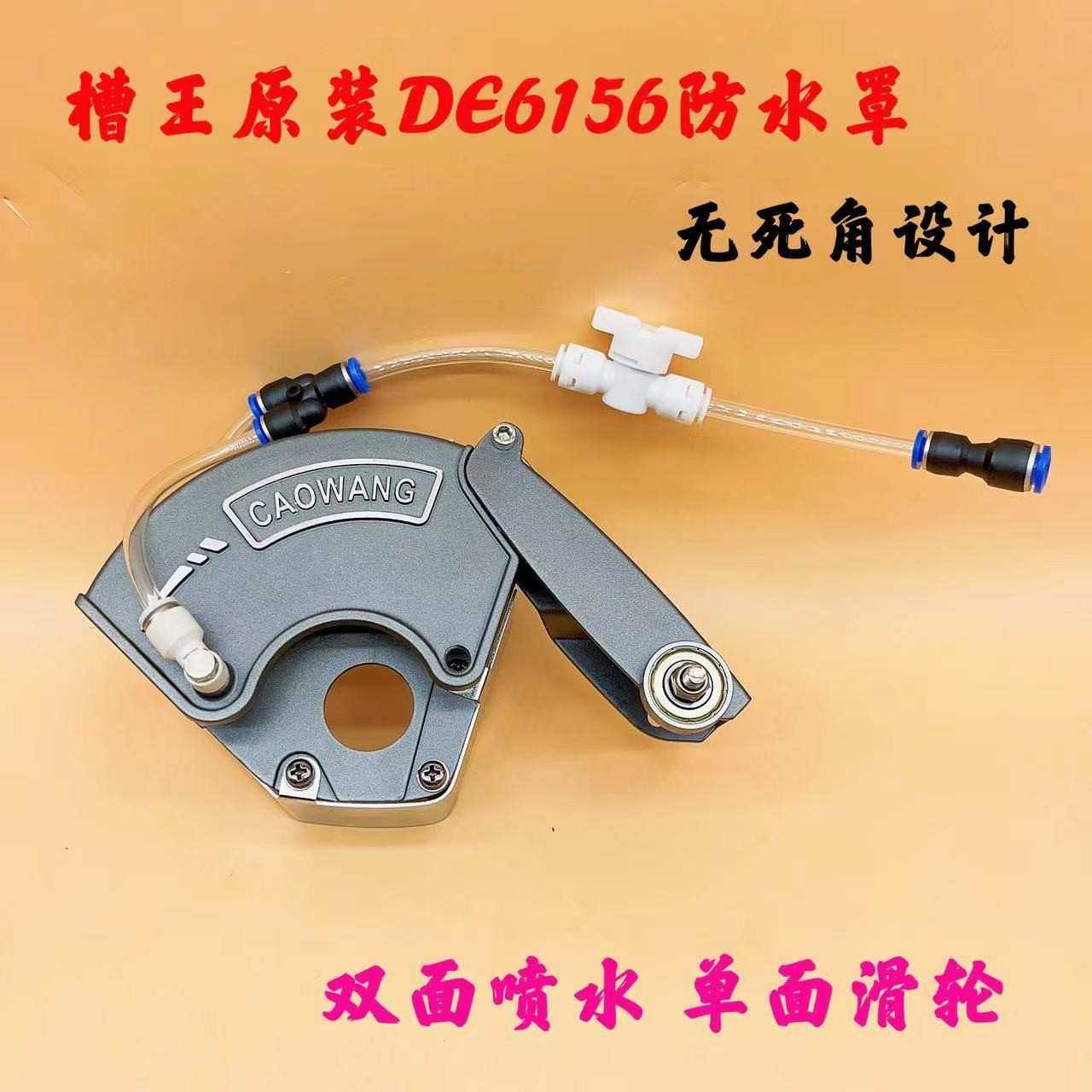 槽王开槽机DE6156加水罩子无死角原装无尘罩切割机半封闭铝防水罩,3C数码配件,摄像机配件,淘宝优惠券,粉丝福利购,淘宝优惠卷