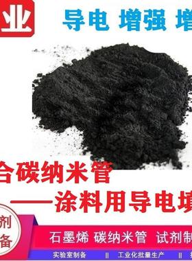 [碳纳米管应用]KYCF-X涂料用碳纳米管导电填料工业碳纳米管CNTs