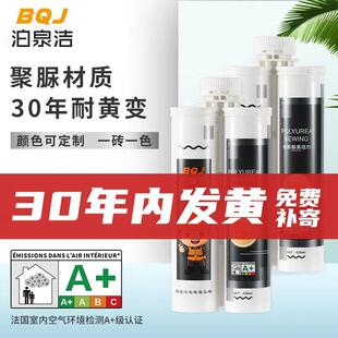 泊泉洁纯聚脲美缝剂柔光室内外填缝剂彩砂耐黄变阳台卫生间