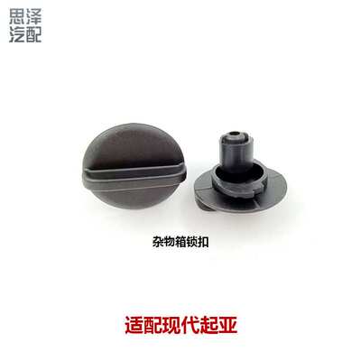 84517-2P000适用于现代起亚途胜杂物箱卡子卡扣阻挡结合件