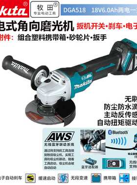 （MAKITA）DGA518充电式角向磨光机手磨机抛光机18V125mm6.0A