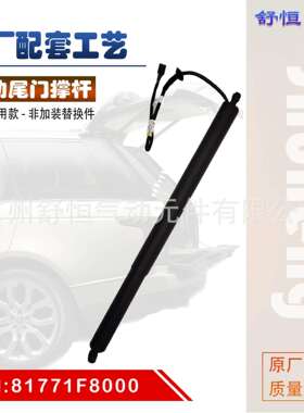 81771F8000适用于2015-2019年款现代途胜电动尾门撑杆 后备箱撑杆