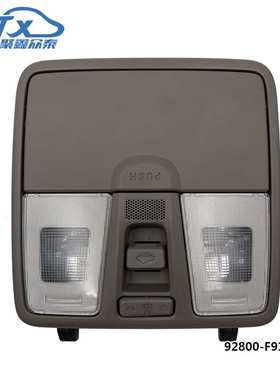 适用现代悦纳VERNA Solaris车顶阅读灯天窗开关眼镜盒92800-F9100