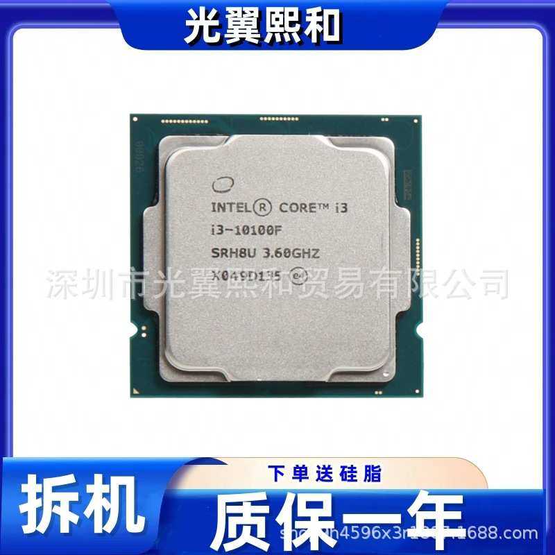 酷睿 I3 10100F SRH8U 3.6G 4核8线程 LGA1200支持H410 H510主板