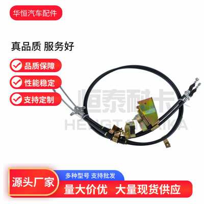 适用于风骏6通用汽车配件后刹车拉线2120/2150mm3508170XP2WXB