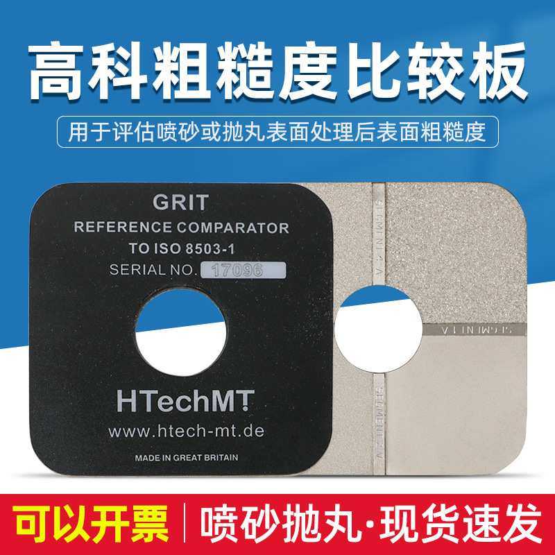 SP125喷砂粗糙度对比样块ISO8503标准SA2.5级SA3抛丸表面比较板,3C数码配件,摄像机配件,淘宝优惠券,粉丝福利购,淘宝优惠卷