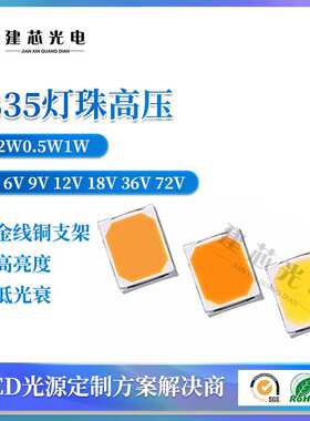 摄影用光源2835高压灯珠 3V6V 1W 0.5W0.2W高显值Ra95 97高亮CRI
