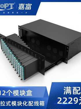 3U满配12模块盒288芯MPO机箱数据中心模块盒式导轨抽拉高密度机箱