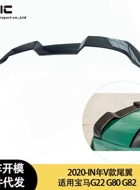 适用2020-IN年之间的宝马 M4 G82 M3 G80 4系G22 V款干碳纤维尾翼