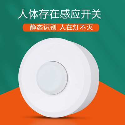 厂家直销 220V毫米波人体存在感应开关 24GHz静态/呼吸检测传感器