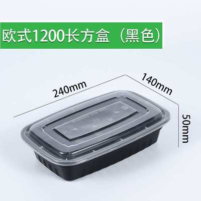 铭星长方形欧式1200ml一次性餐盒加厚塑料外卖快餐便当打包饭盒