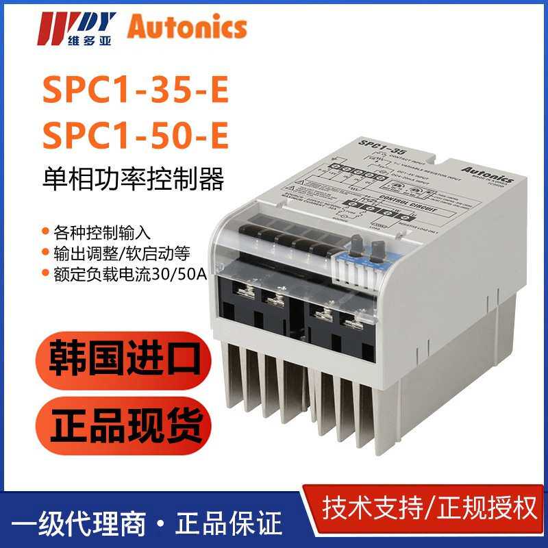 SPC1-50-E 韩国原装进口AUTONICS-KONICS功率控制器 SPC1-35-E