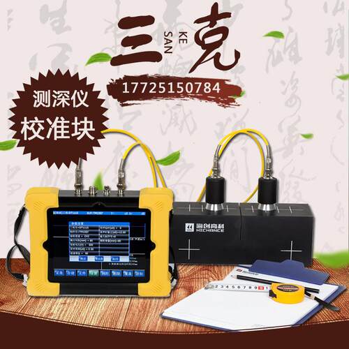 海创高科裂缝测深仪HC-CSS1校准试块 非金属混凝土宽度深度测量