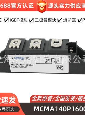 MCMA140P1600TA 大功率可控硅 晶闸管 电子元器件 库存充足