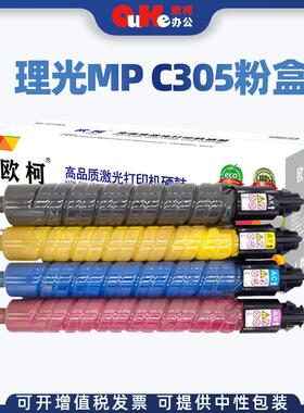 适用理光MPC305C粉盒305SPF墨粉MP C305SP碳粉Afcio305成像鼓组件
