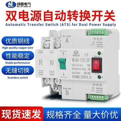 英文毫秒级切换不断电双电源自动转换开关NLQ4-125/2P3P4P100A63A