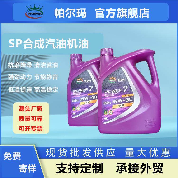 SP5W30汽机油合成型机油5w40厂家直供量大从优通用型汽车发动机油